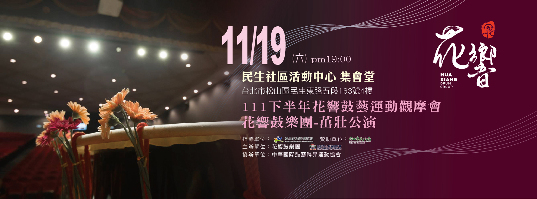 2022-11-19-花響茁壯公演