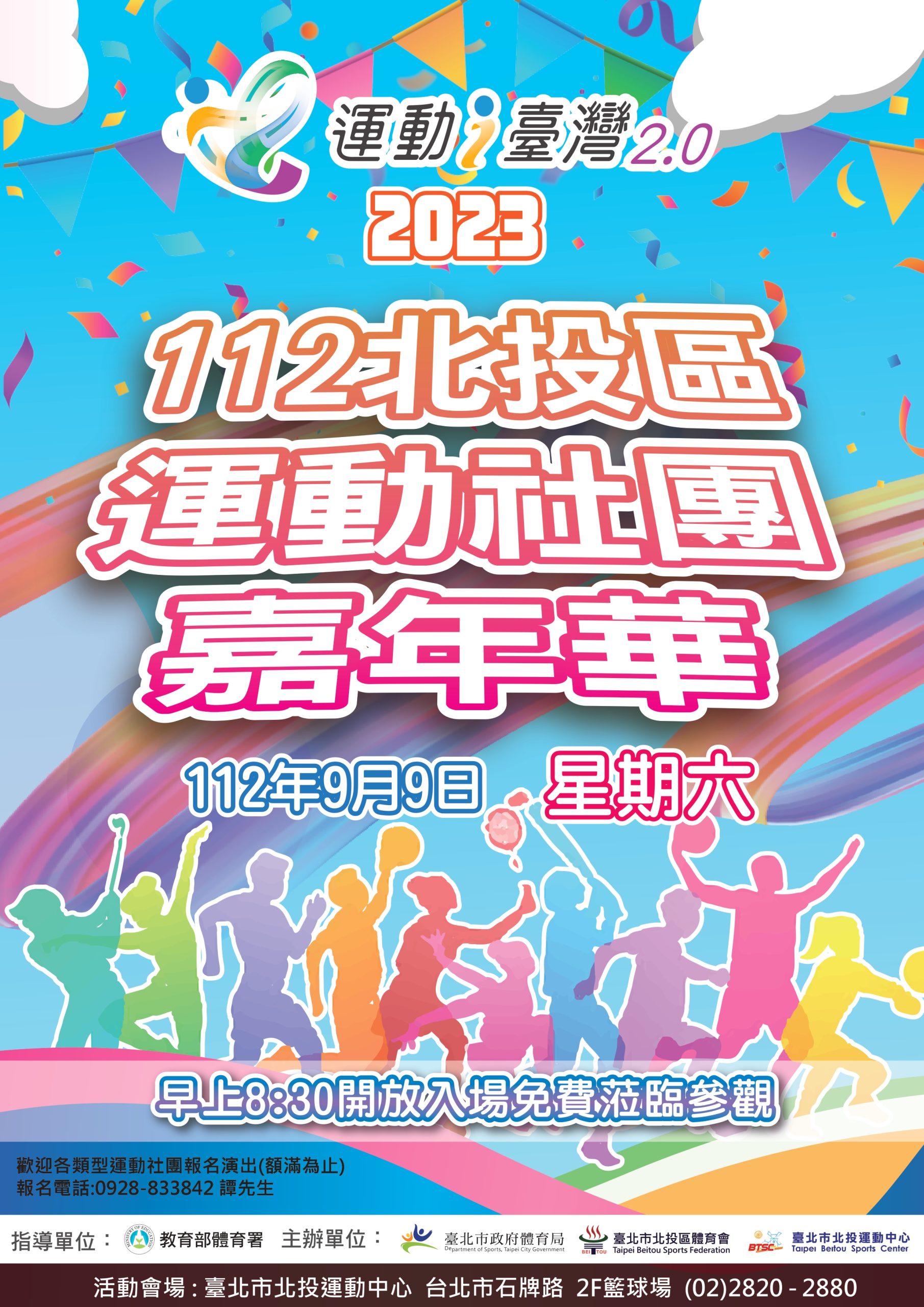 2023-9-9-112北投區運動社團嘉年華