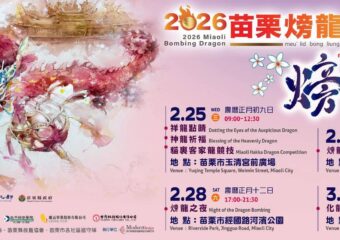 2026《苗栗火旁龍節》火旁龍嘉年華